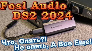 Fosi Audio DS2 2024 - Что, Опять? Не опять, А Все Еще!