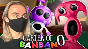 ПРЯТКИ И СПАСЕНИЕ 17! Garten of Banban 0