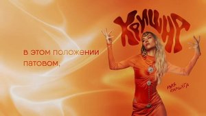 Юля Паршута – Кришна (Lyric Video, 2024)