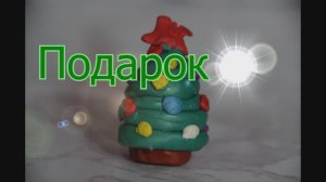 Актуальный подарок