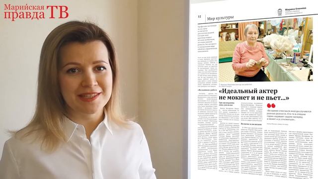 Анонс газеты "Марийская правда" от 9 февраля 2021 смотреть онлайн