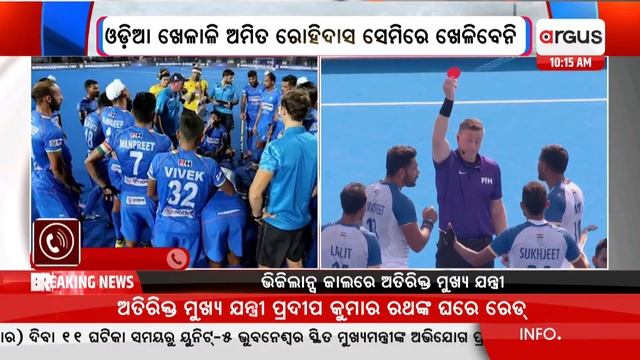 Argus Update Live | ଚାପିଦେଲା ଟ୍ରକ୍, 3 ମୃତ | 05 Aug 2024 | Argus News смотреть онлайн