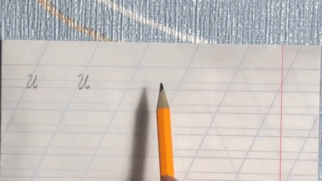 Письмо буквы "И". смотреть онлайн