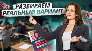 Итоговое собеседование на максимум: разбор реального варианта | Устное собеседование 2025 | Умскул