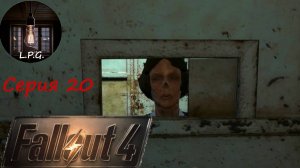 Fallout 4. ▶ Серия 20. Серебряный плащ 2. #fallout #прохождение #walkthrough