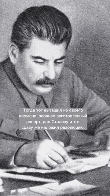 Еще один случай из жизни Сталина. Разговор с генералом. #сталин #ссср #история смотреть онлайн