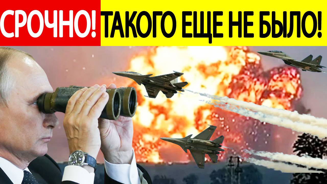 Эскалация конфликта! Россия наносит сокрушительные удары по Украины! НАТО поднимает истребители!