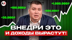 Самые НУЖНЫЕ автоматизации в бизнесе! / От 1 млн и до 1 млрд оборота