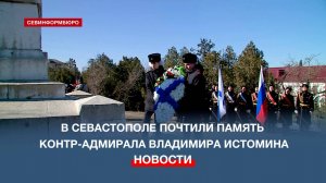 На Камчатском люнете почтили память контр-адмирала Владимира Истомина