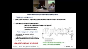 Мерцательная аритмия у детей