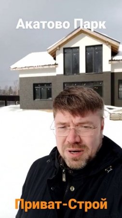 Приват-Строй. Отделка фасада фиброцементными панелями в Акатово Парк
