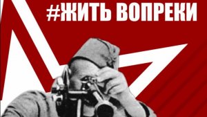 Историки-этнографы. Вклад ученых в Великую Победу