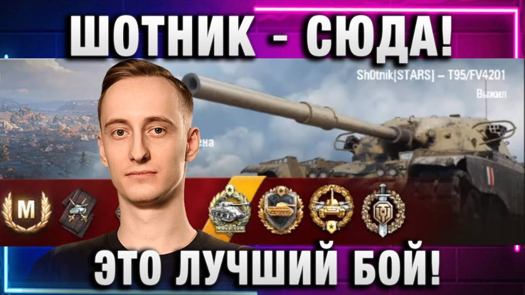 ШОТНИК ★ СЮДА! ЭТО ЛУЧШИЙ БОЙ!