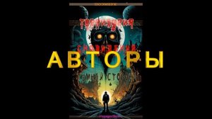 Анонс - Территория сновидений 2 -  Тёмная сторона