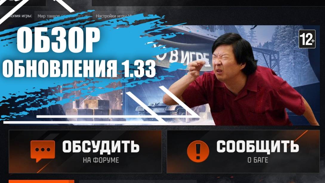 ОБНОВЛЕНИЕ 1.33 В МИРЕ ТАНКОВ🌏НОВЫЕЕ ПОДРОБНОСТИ 🌏