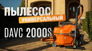 Пылесос универсальный DAEWOO DAVC 2000S - видео №1