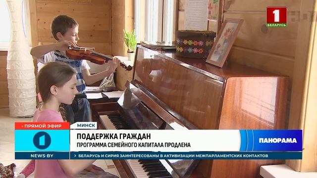 Социальная поддержка населения. Продлен срок действия программы семейного капитала. Панорама