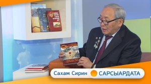 Выпуск "САХАМ СИРИН САРСЫАРДАТА" 07.03.2025