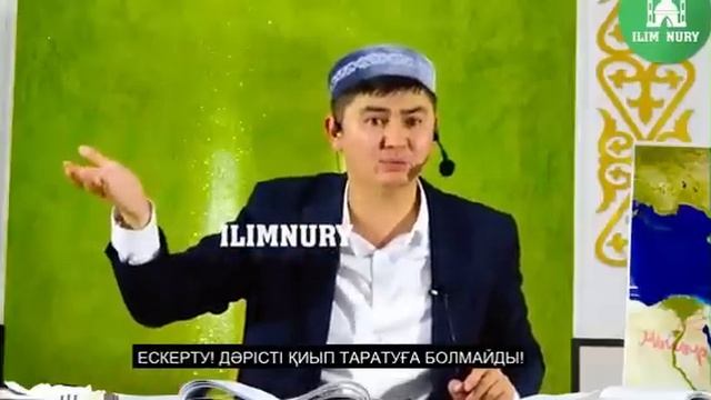 Исра және Миғраж оқиғасы. Нұрсұлтан Рысмағанбетұлы.уағыз