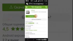 Как скачать гта3 на андроид без кеша