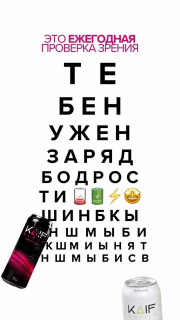 Если вы правильно разглядели, то вам нужен заряд бодрости 🔋,самое время попробовать тонизирующий на
