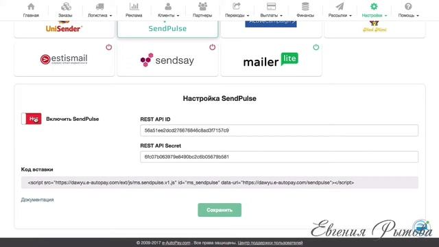 Интеграция сервиса приема платежей E autopay и сервиса рассылок SendPulse