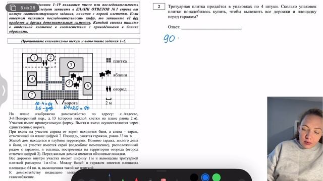 Задание 2 демовариант 2024 ОГЭ Тема "Участок"