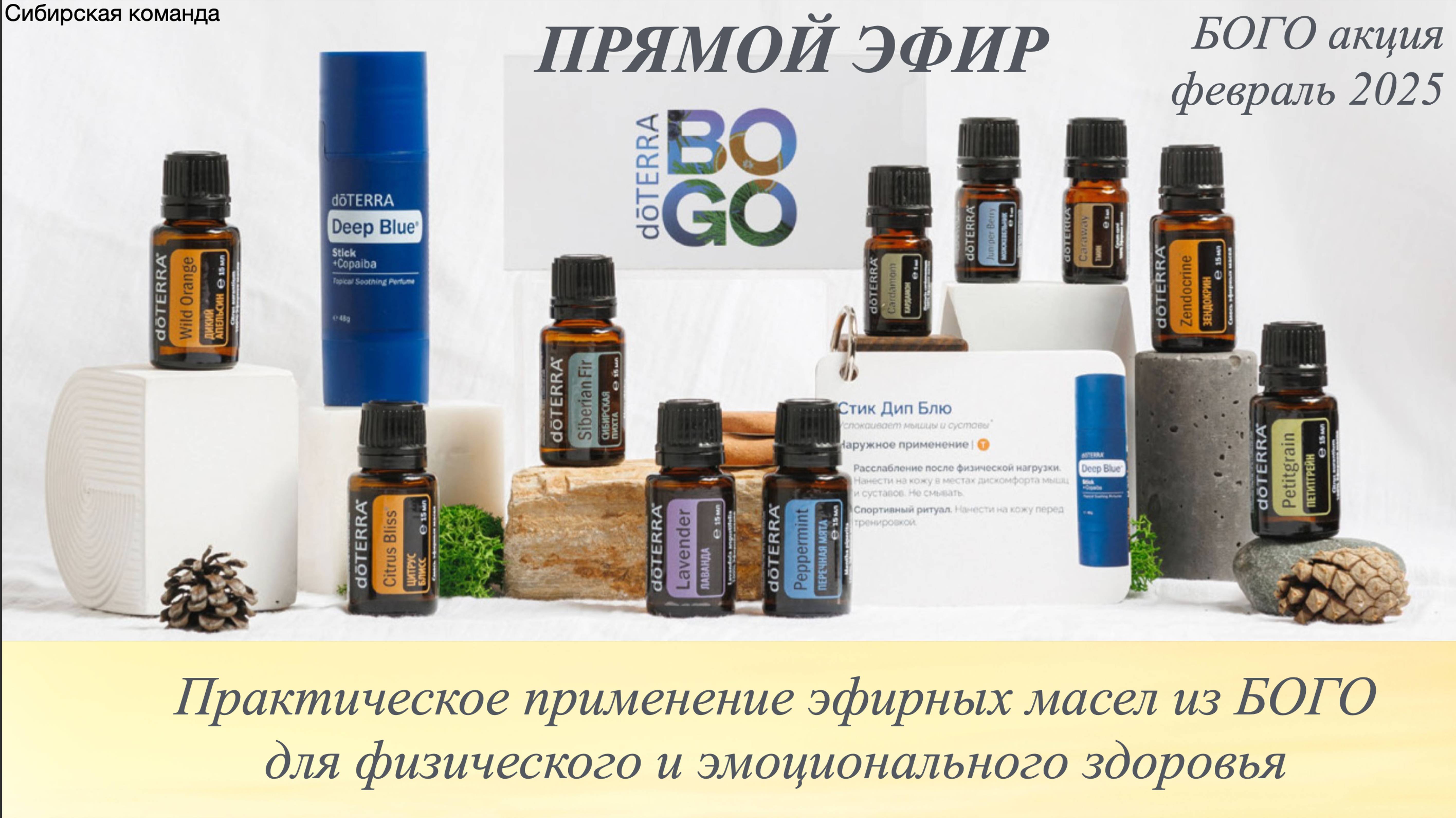 Как применять эфирные масла из БОГО набора