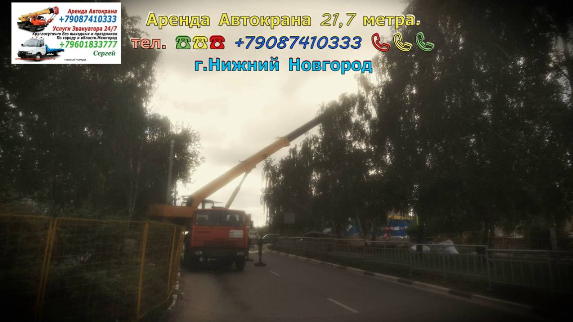 Аренда Автокрана 21.7 метра. г.Нижний Новгород 2024 года