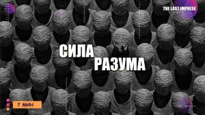 Как Стать Архитектором Своей Реальности: Магия Осознанного Достижение Целей