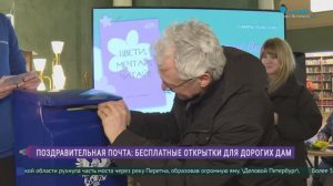 Отправить открытку любимой петербуржцы смогут из Дома книги