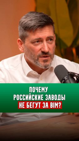 Почему российские заводы не бегут за BIM? | Алексей Зотов |