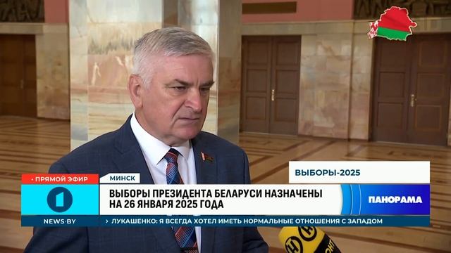 Президентские выборы в Беларуси назначены на 26 января 2025 года. Панорама