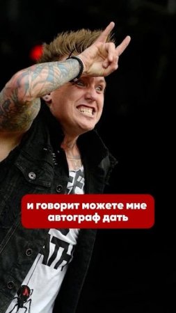 Сумасшедшая фанатка Papa Roach #paparoach #фанатка #а1 #рок #факты