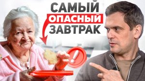 Не завтракай этим, если не хочешь БОЛЕТЬ ! Эти продукты стоит убрать из рациона!