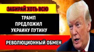 Последние Новости СВО сегодня с фронта на 06.03.2025г - ЗАЧЕМ ЗЕЛЕНСКИЙ СОРВАЛ ПЕРЕГОВОРЫ В США???