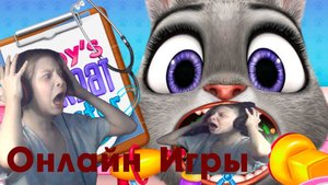 ОНЛАЙН ИГРЫ!!!!!!!!!