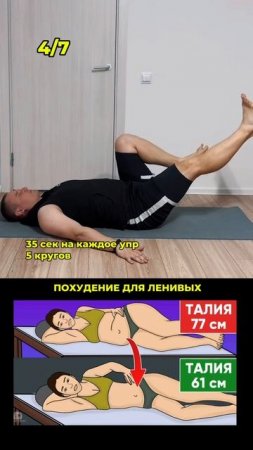 Худеем лежа и не выходя из дома