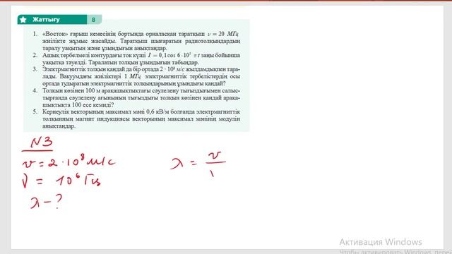 Физика 11 – сынып 8 – жаттығу ҚГБ смотреть онлайн