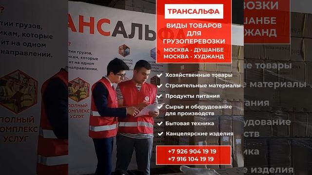 Виды товаров для грузоперевозки из России в Таджикистан.