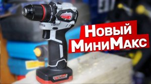 Обновлённый минимакс Интерскол