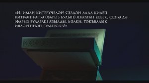 Бар Кылучының фәрманы