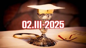 02.III-2025_ВЕЧЕРЯ