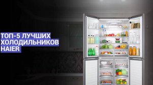 Какой холодильник Haier купить? Обзор ТОП-5 моделей для вашего комфорта! 🔍🥗