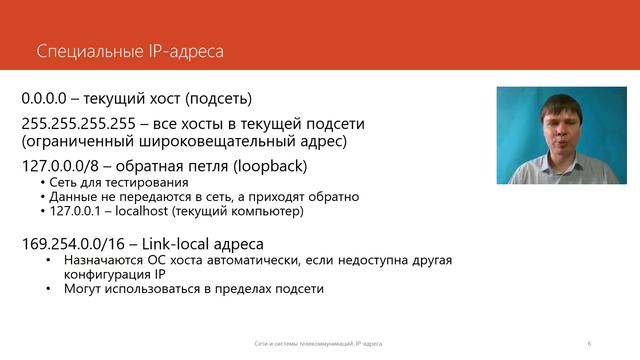 соз22-IP адреса, часть 2 _ Курс _Компьютерные сети_ смотреть онлайн