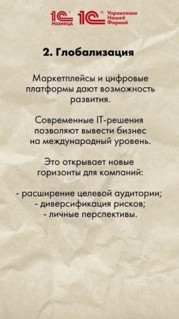 5 актуальных бизнес-трендов 2025