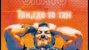 SHATO-Там,где то там