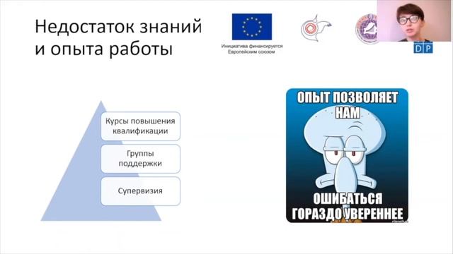 Трудности специалиста помогающей профессии и способы их преодоления