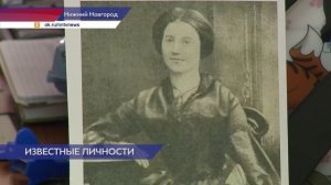 Архивные документы и фотографии из личных фондов знаменитых нижегородок представлены в Центральном а