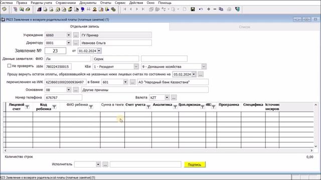 Заявление о возврате родительской платы (платные занятия) смотреть онлайн